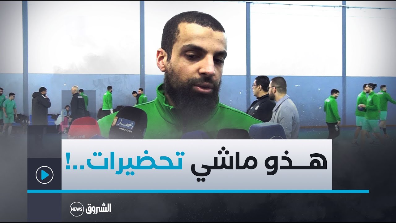 لاعب المنتخب الوطني لكرة اليد هشام داود ينتقد بشدة طريقة تحضير الخضر للمونديال