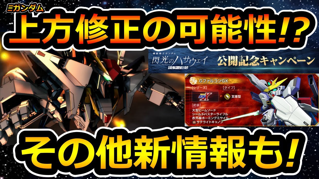 【ジージェネエターナル】Ξガンダム上方修正の可能性!? その他新情報も! ガンダムDX ガンダムヴァサーゴ　ジェネレーションタワー　Gジェネエターナル　Gジェネレーション　Gジェネ　エターナル