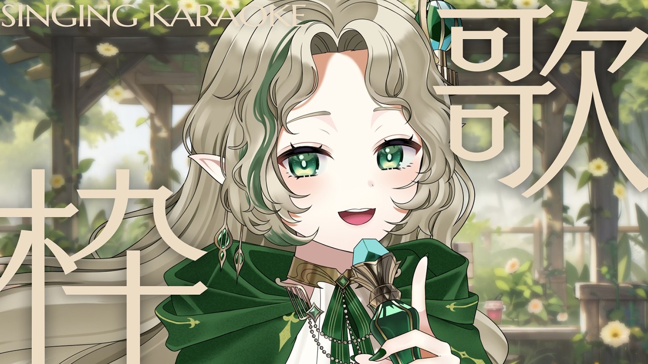 〖0222┊ 歌枠〗眠れない民！エルフのお歌を聴きにきてね🕊️ singing karaoke!〖#Ellise /vtuber〗#shorts #歌枠