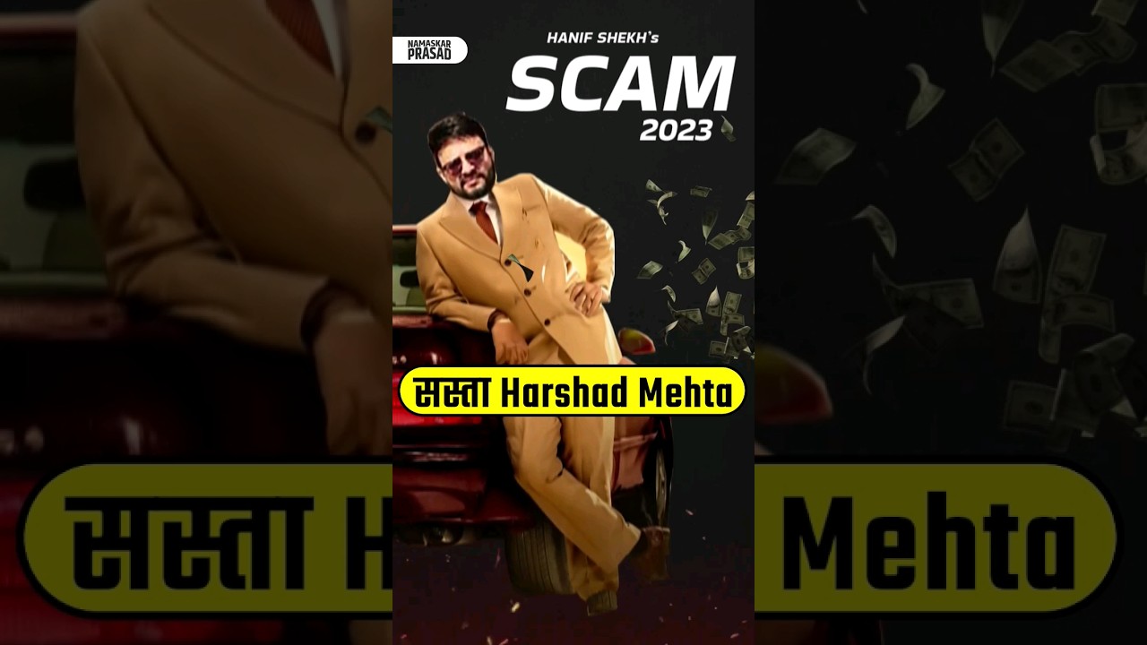 क्या है Rs 1500 Cr Hanif Shaikh Stock market Scam? #stockexchange #investinginstocks