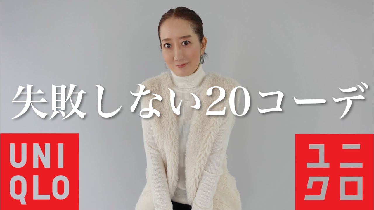 【LOOKBOOK】ユニクロのアイテムを使って20コーデ紹介【UNIQLO】