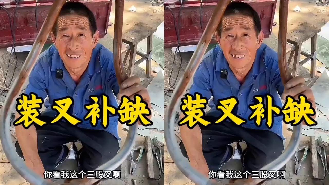 农村大集老手艺，装叉股加整型这活做的太棒了。 #民间手艺 #农村大集人间烟火气 #老手艺 #农村大集 #传统手艺