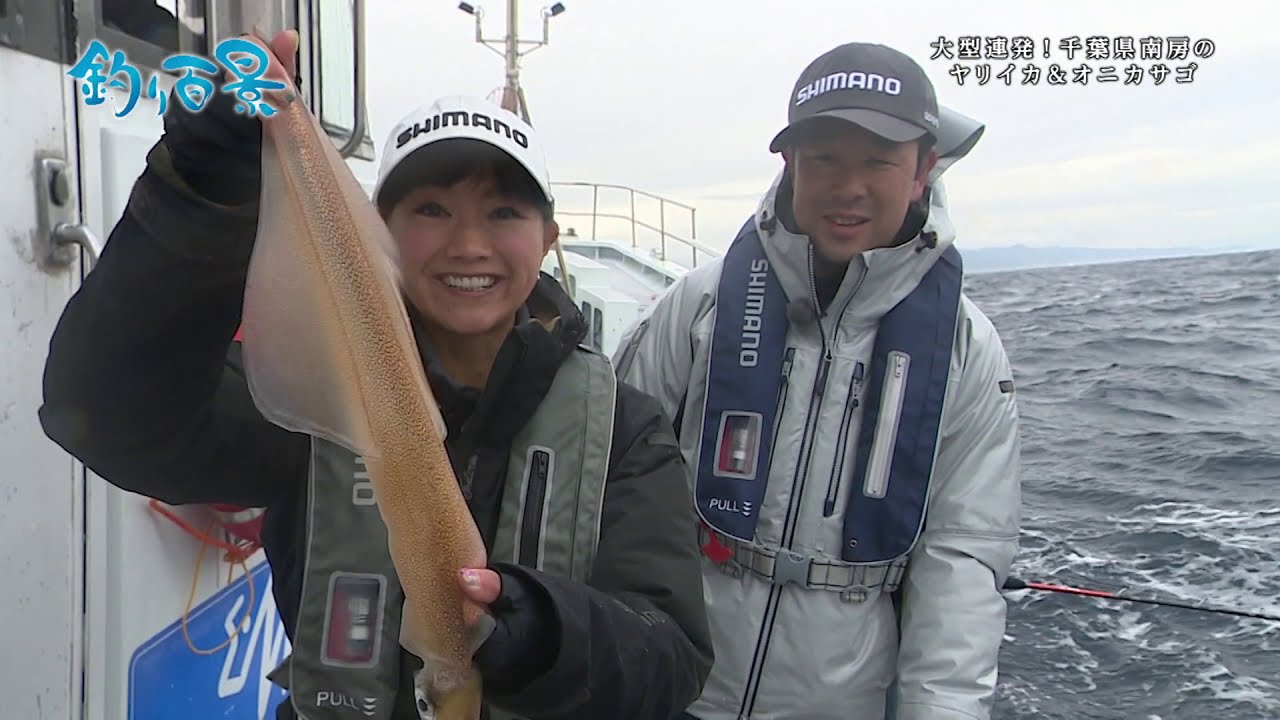 【釣り百景】#329 大型連発！千葉県南房のヤリイカ＆オニカサゴ