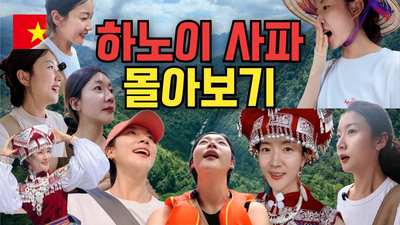 🇻🇳 혼자 떠난 베트남 북부 하노이, 사파 여행 3시간 몰아보기 [풀버전]