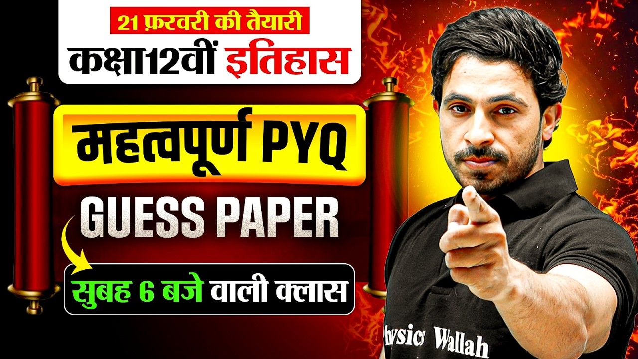 UP Board Class 12 History Important MCQ's | Class 12 History Important PYQ's | Guess Paper