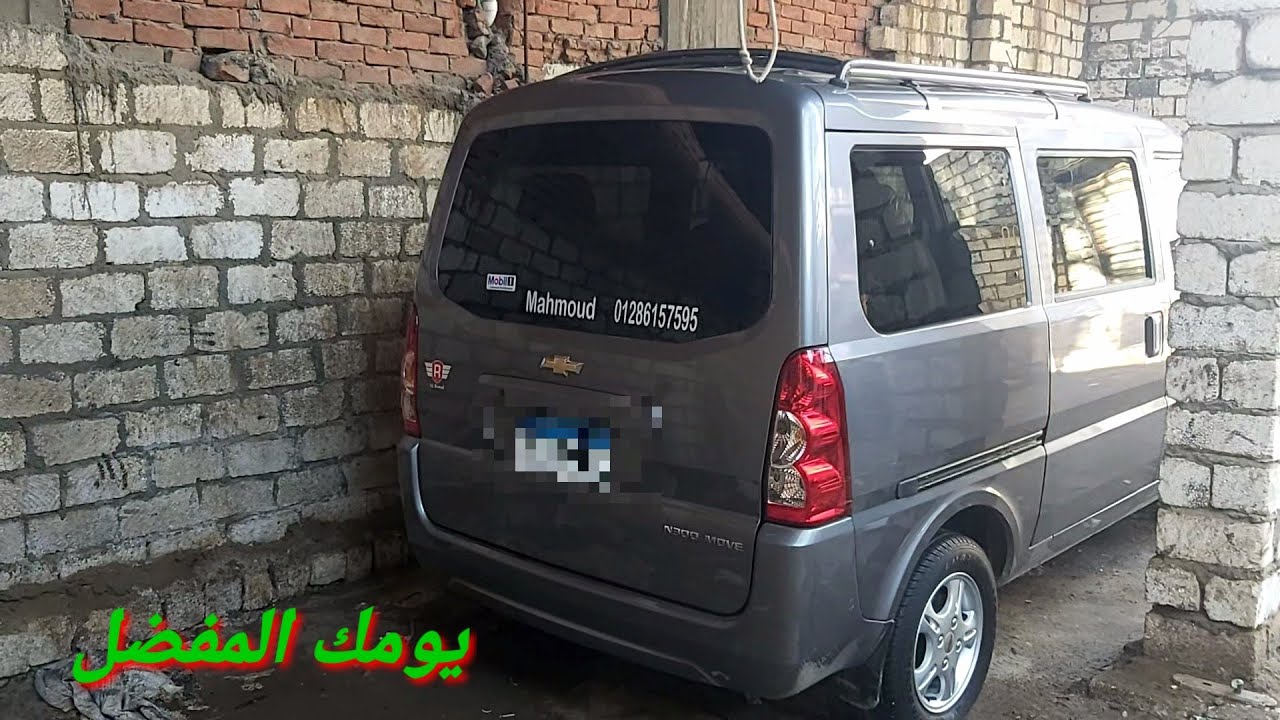 معلومات مهمة جدا عن السيارة الشيفرولية N300 هتفيدك جدا