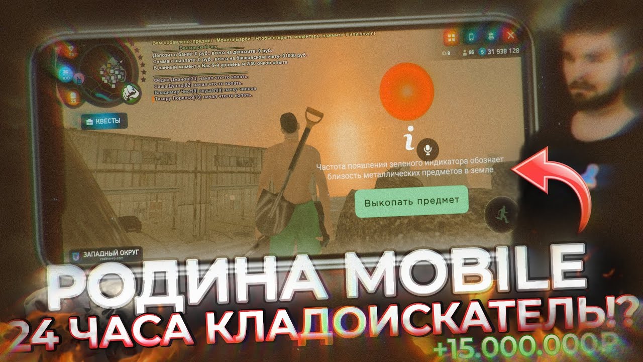 РОДИНА MOBILE - РАБОТАЮ ВСЮ НОЧЬ НА КЛАДОИСКАТЕЛИ! СКОЛЬКО ЗАРАБОТАЛ?! ВСЕ ПЛЮСЫ И МИНУСЫ!?