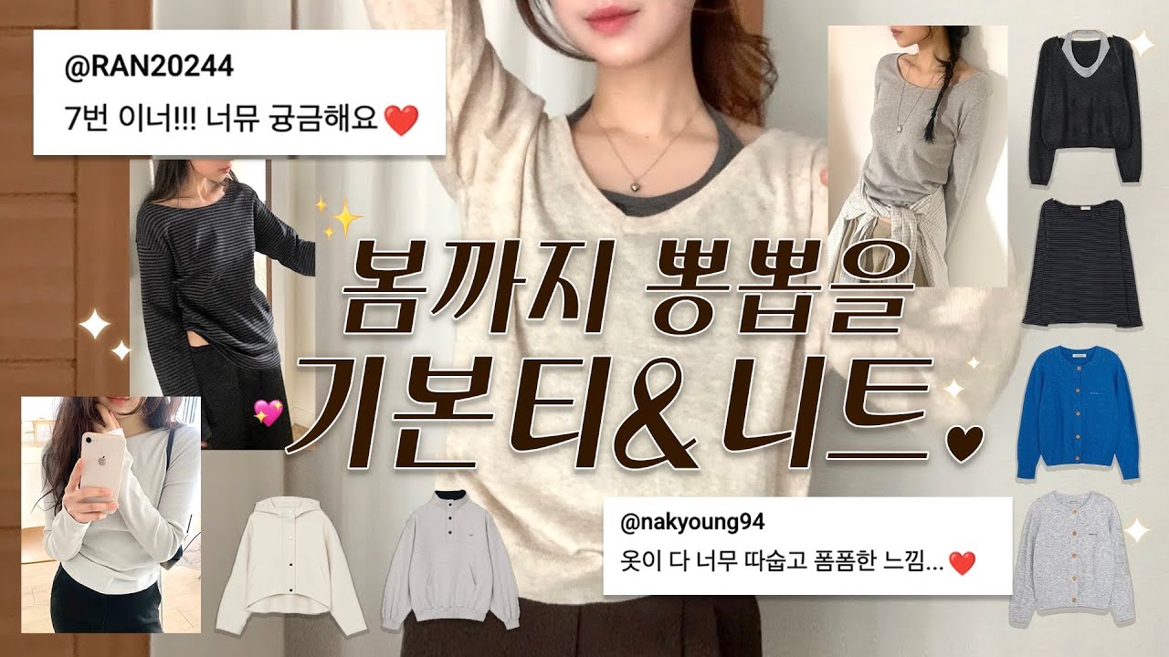쇼핑도움 많이 된다. 진짜로‼️ 최애 이너티부터✮* 예쁜데 실용적인 여리핏 니트모음💖 | 기모이너티. 핏예쁜 기본티. 겨울니트. 봄코디. 키작녀코디. 직장인코디