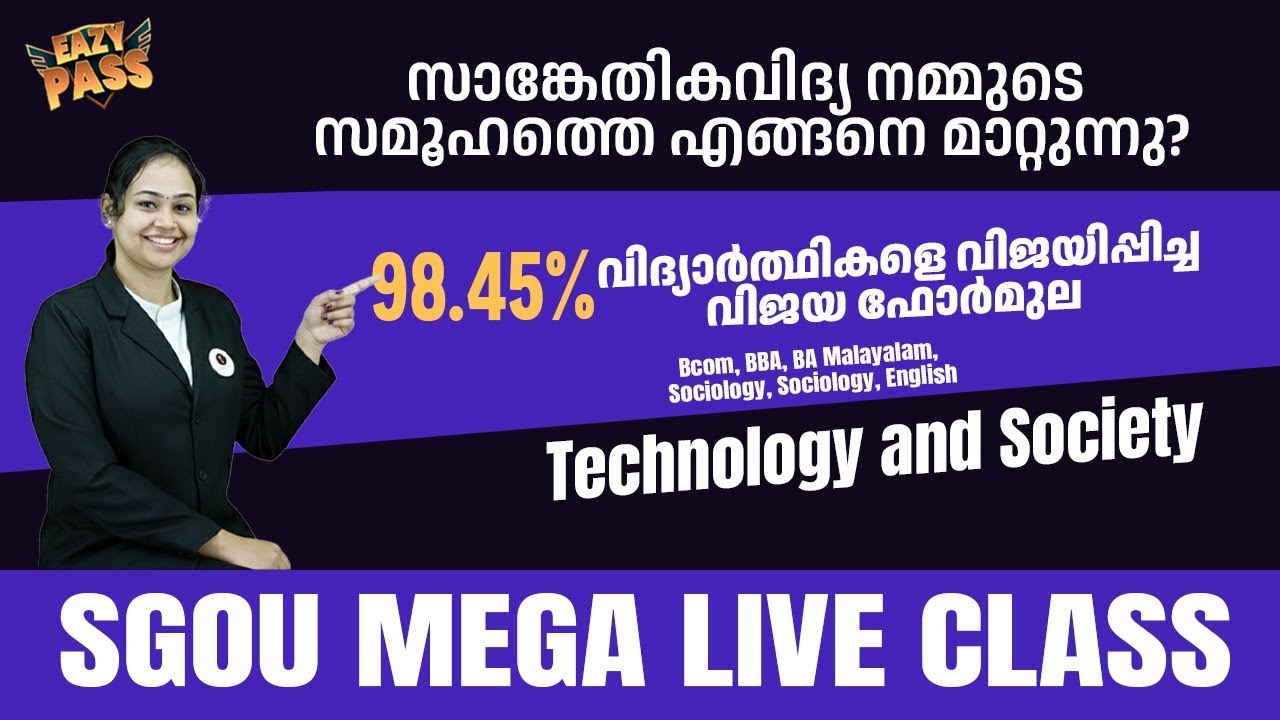 98.45% വിദ്യാർത്ഥികളെയും വിജയിപ്പിച്ച വിജയ Formula. Technology and Society -Exam Oriented Mega Live
