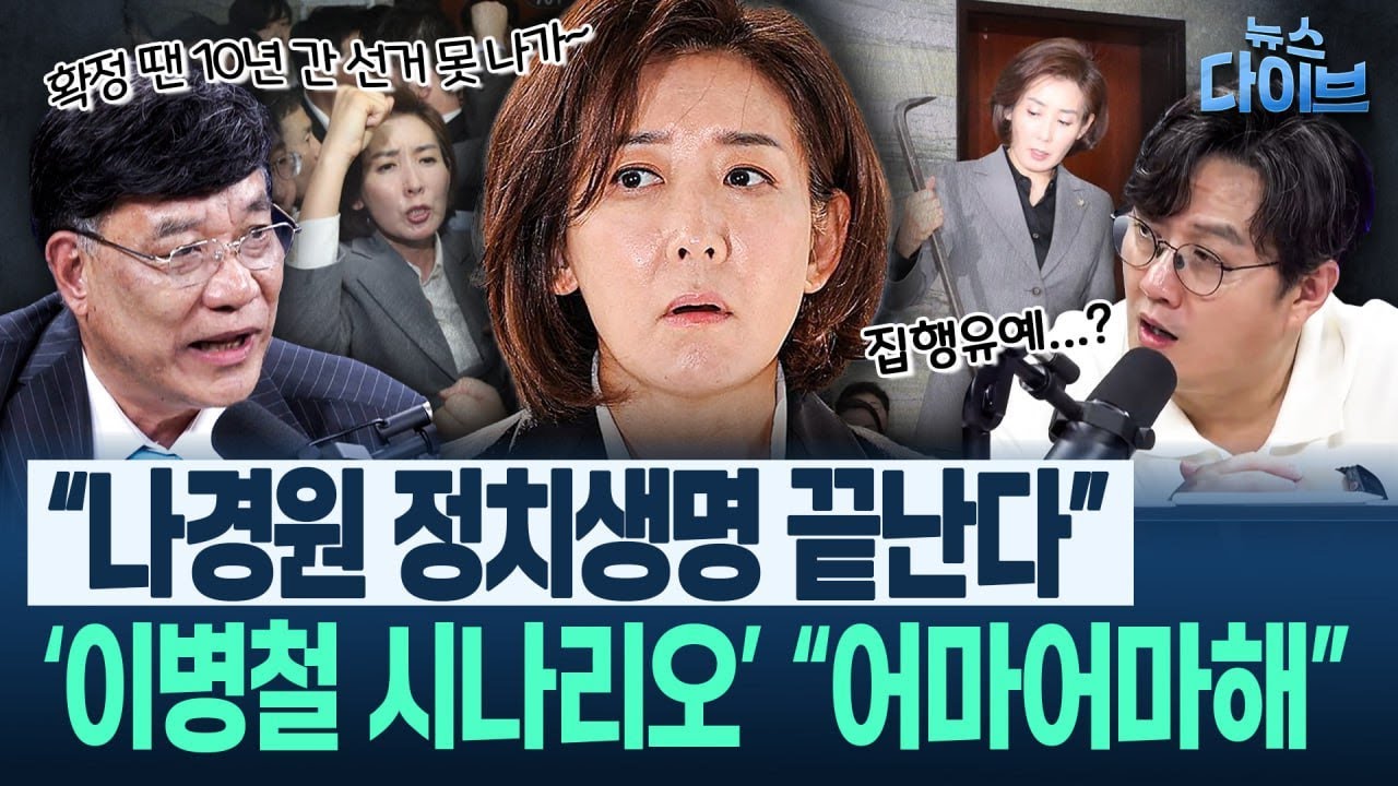 “‘지귀연 교체’ 현실적 방법” 이병철 제안! ‘심우정 기소’의 나비 효과/신인규 일갈 “조희대, 사퇴 말고 탄핵”(고현준,이병철,신인규,권태호)|뉴스 다이브 0916 클립1