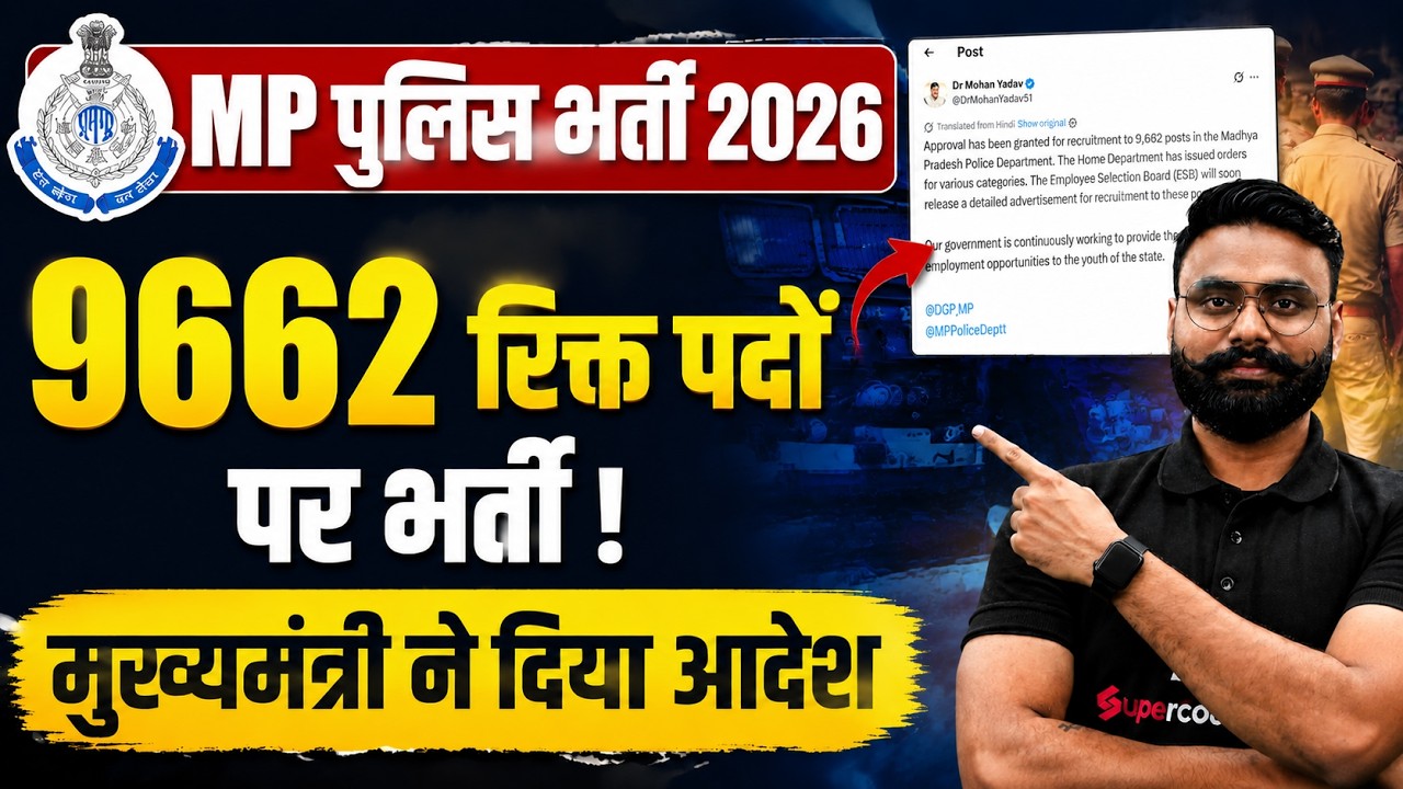 MP Police New Vacancy 2026 | 9,662 Vacancies Approved | CM Mohan Yadav's Big Announcement | Testbook