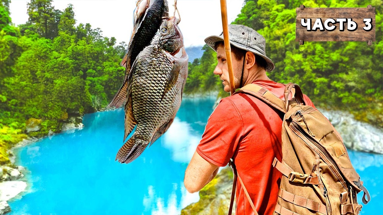 24 ЧАСА В ЛЕСУ -В ПОИСКАХ ЕДЫ (ВЫЖИВАНИЕ) [Часть 3]