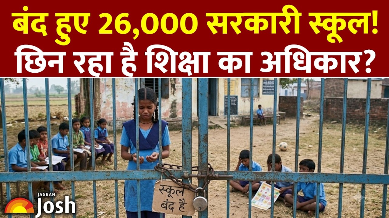 UP में कहां बंद हुए सबसे ज्यादा सरकारी स्कूल? | UP School Closure Controversy | Akhilesh Yadav