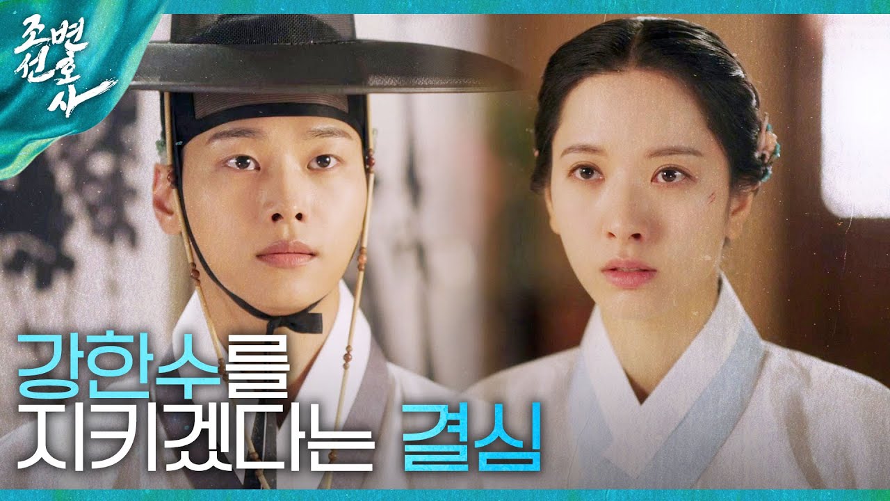 [조선변호사] &ldquo;강한수를 지키기로 결심했고 그래서 뭐든 할 겁니다&rdquo; 우도환을 지키겠다는 김지연의 결심, MBC 230422 방송