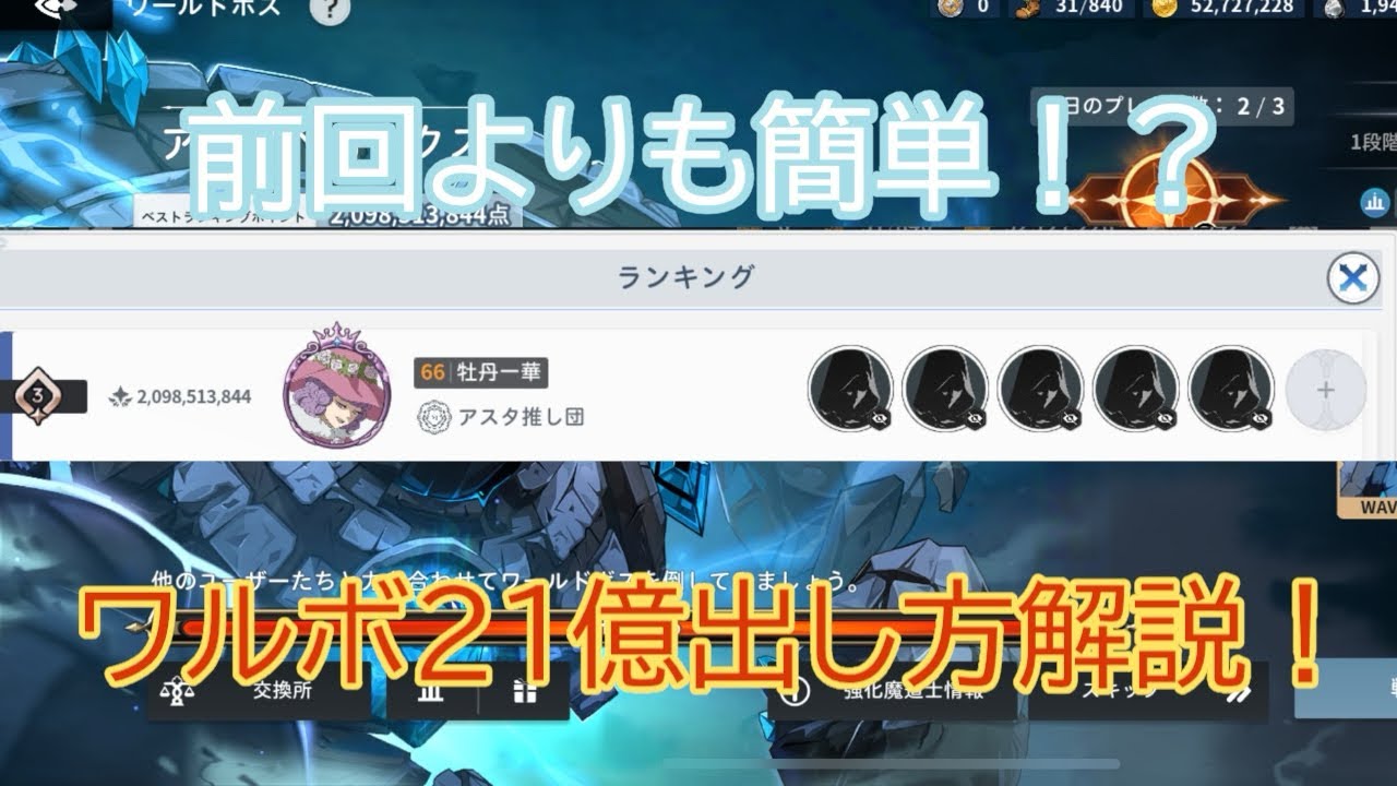 [ブラクロモ]最後のワールドボス1位を目指そう！！簡単に21億スコア出す方法解説！！