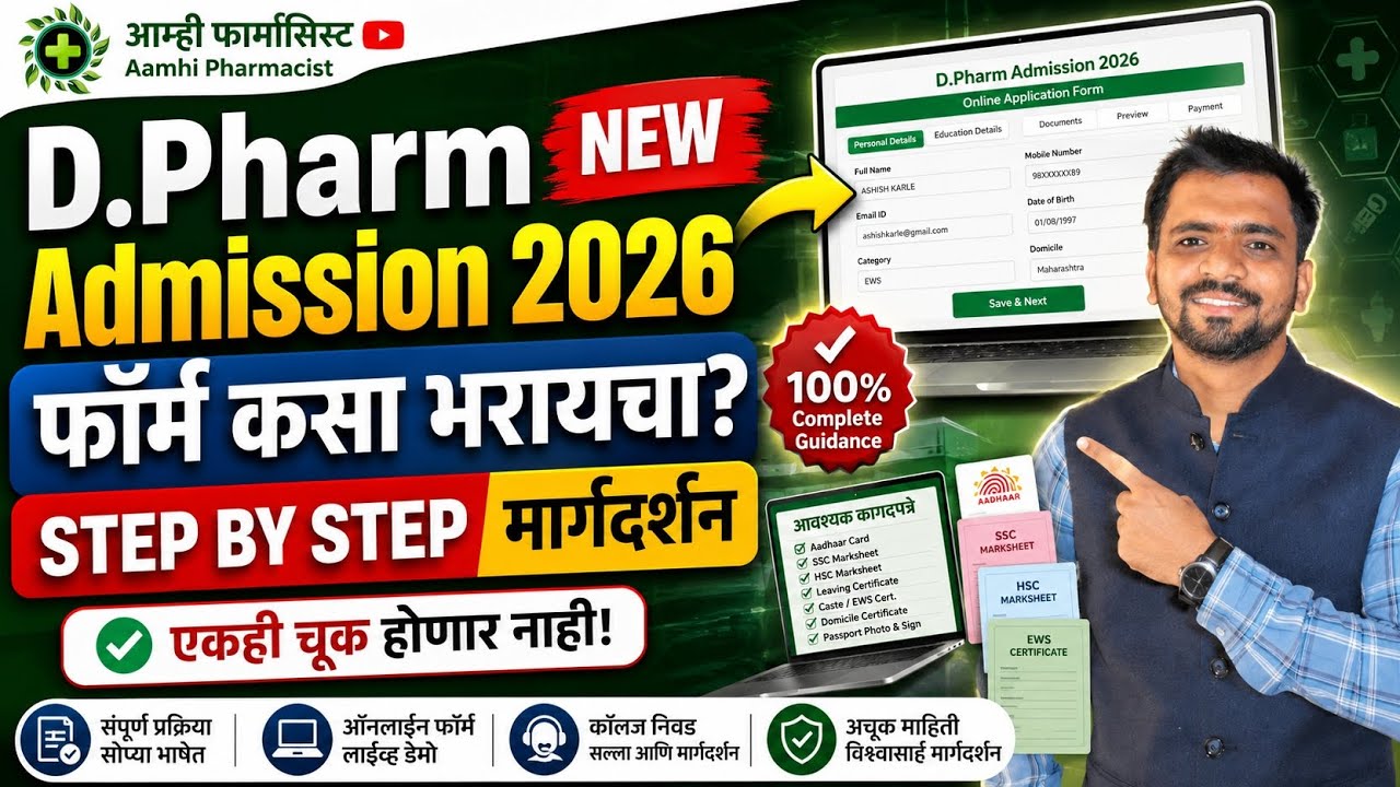 D Pharm Admission 2026 | How to Fill Admission Form Step by Step | Complete Form Filling Guide