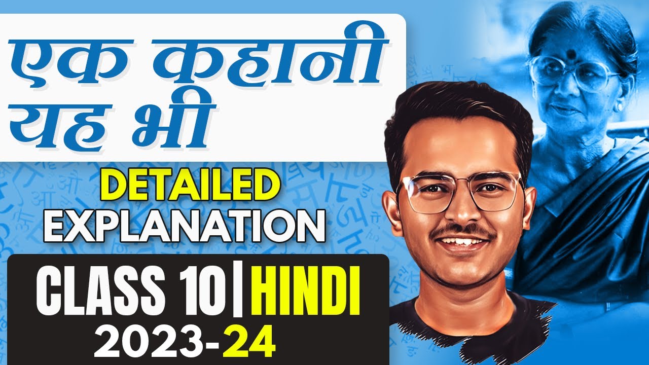 Ek Kahani Yah Bhi - एक कहानी यह भी | Class 10 Hindi Detailed Explanation | Shubham sir Eduhap