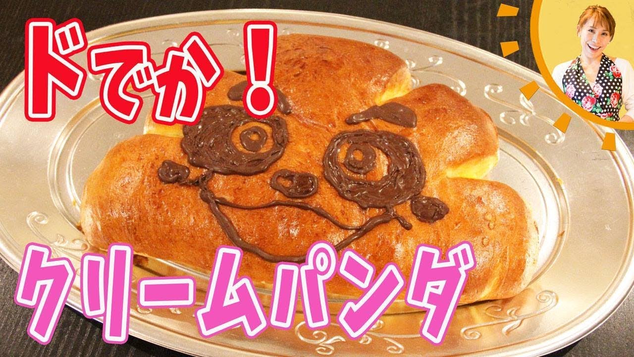 ドでか！クリームパンダ／みきママ