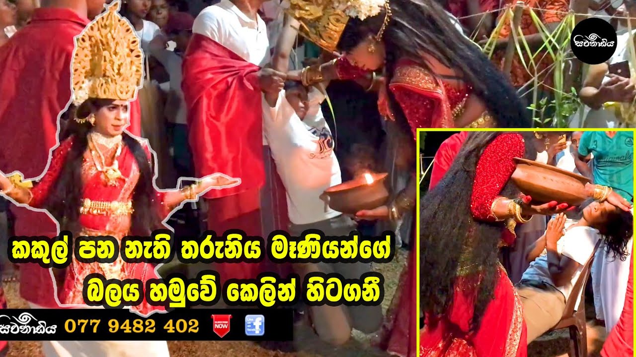 කකුල් පන නැති තරුනිය බද්රකාලි මැනියන්ගේ බලය හමුවේ හිටගනී ( සිවනාඩිය ) Sivanadiya