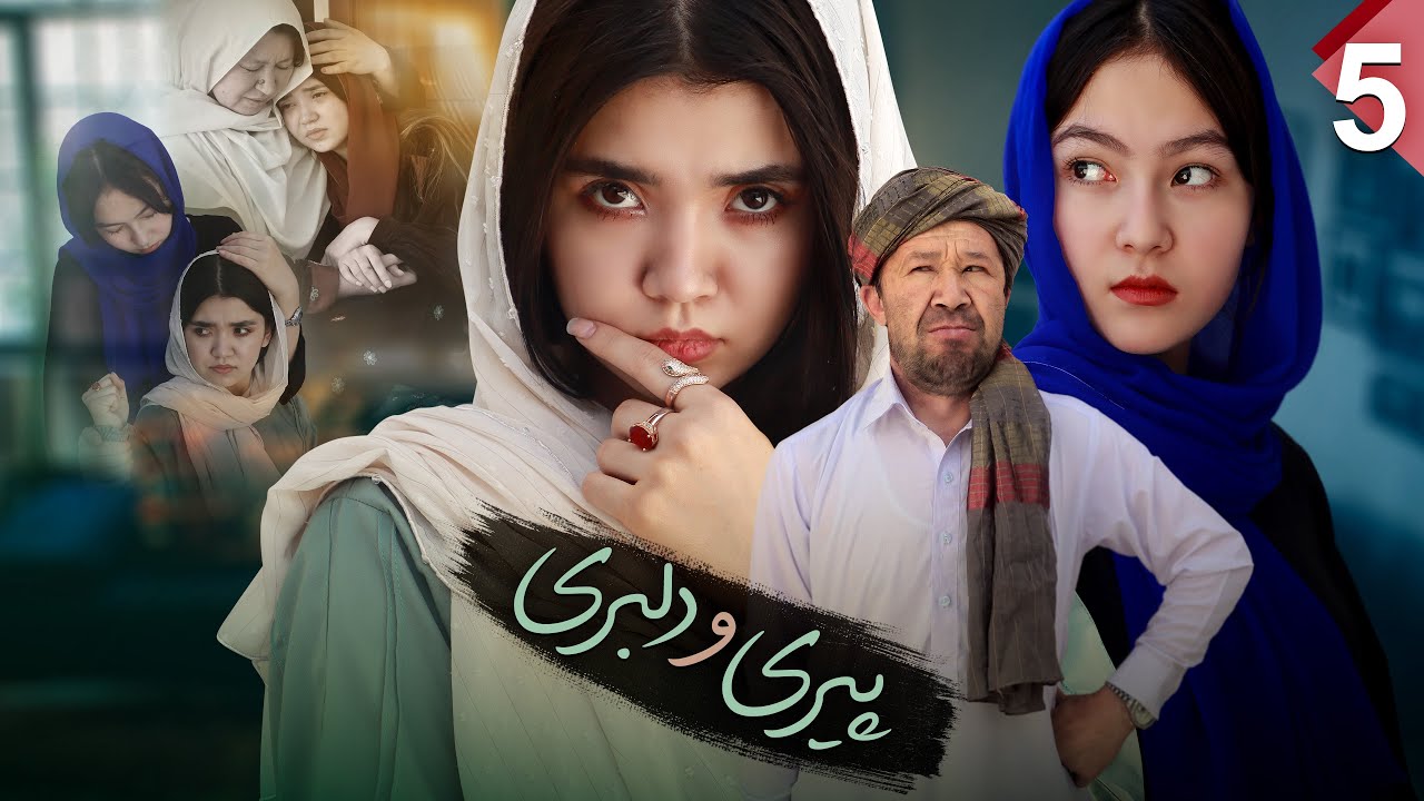 پیری و دلبری | قسمت 5 | چهره پنهان بابه پس از ازدواج | رسانه مردم people media