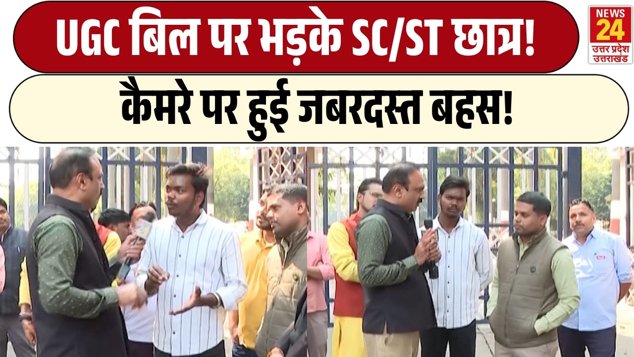 Rajiv Ranjan Mahaul Kya Hai: UGC Bill पर भड़के SC/ST छात्र! | कैमरे पर हुई जबरदस्त बहस!