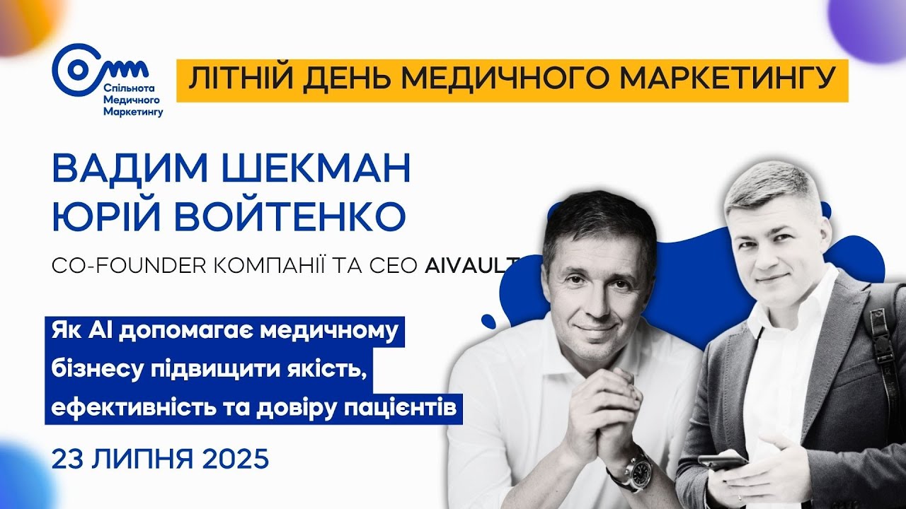 Вадим Шекман та Юрій Войтенко 