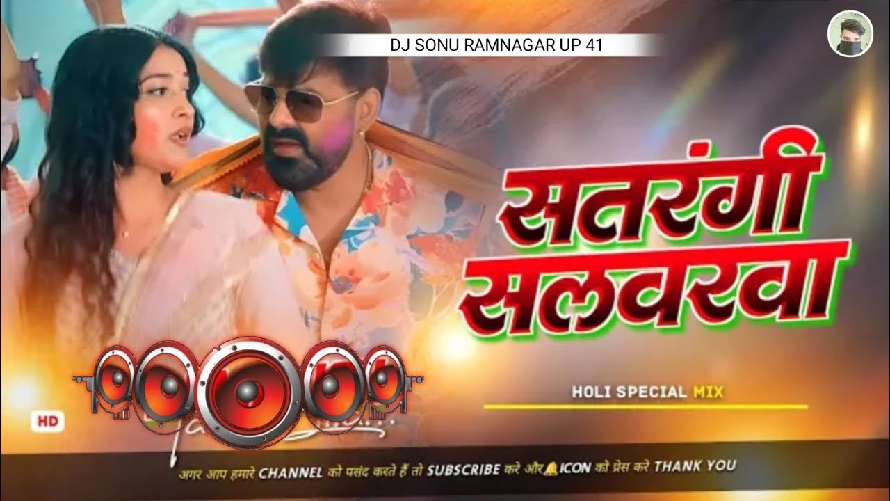 Holi Ke New 2026 Trending Song सतरंगी सलवारवा ए गोरी Superhit Viral Dj Song 