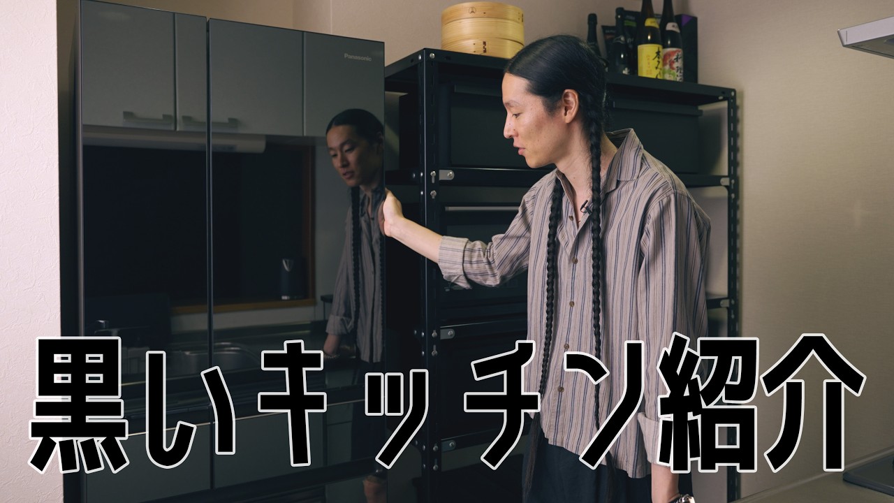【キッチンツアー】全部ブラックでまとめた拘りのキッチン道具達を一挙に紹介します！