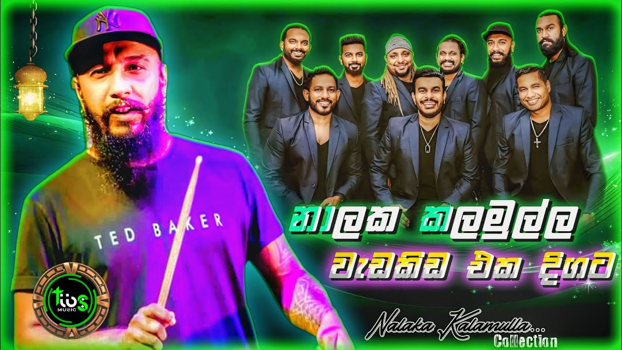 නාලකගෙ සුපිරිම ගැහිලි ටිකක්😍 || Flashback Nalaka Kalamulla || Tibs Music