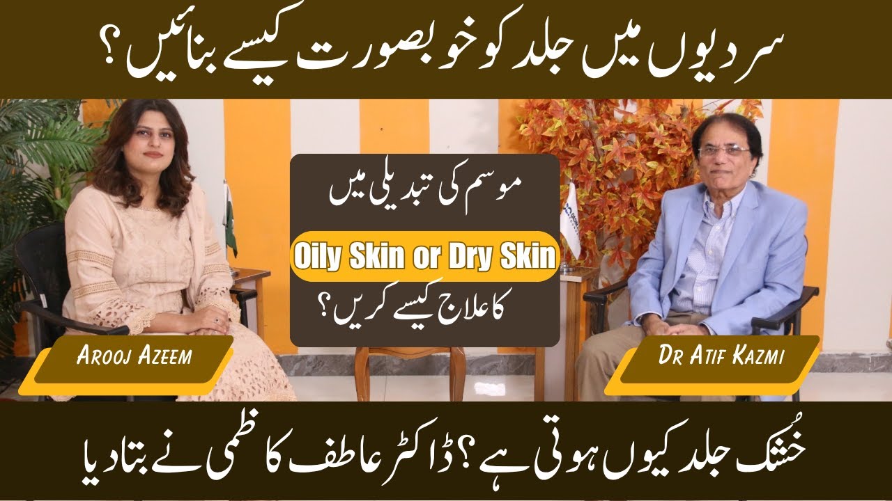 🌦️ How to Treat Oily & Dry Skin in Changing Weather – Dermatologist Tips!