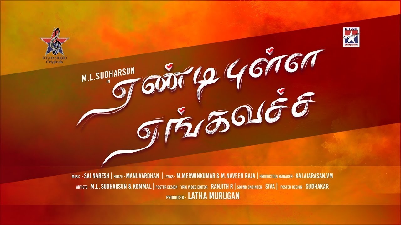 Yeandi Pulla Yeanga vacha - Lyrical Video | Sai Naresh | Manuvardhan | Merwin Kumar & Naveen Raja