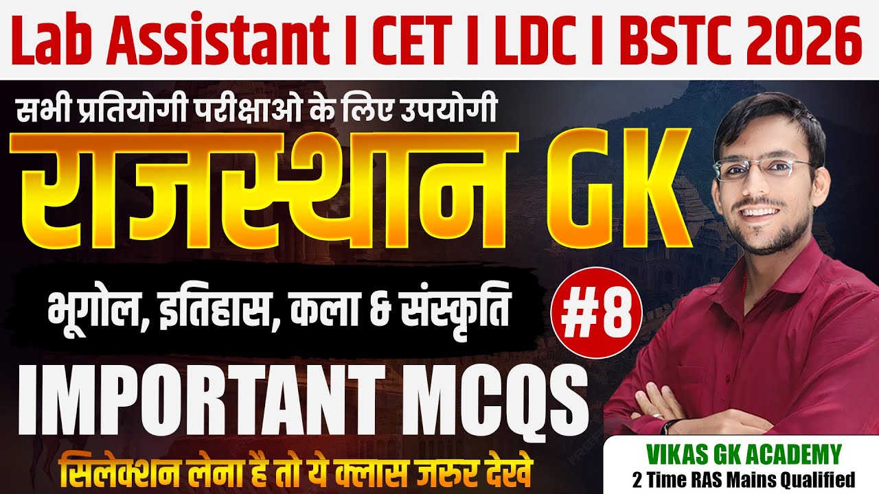 Rajasthan GK  2026 | REET, CET, LDC & Lab Assistant | Top Most Expected Questions I Vikas sir