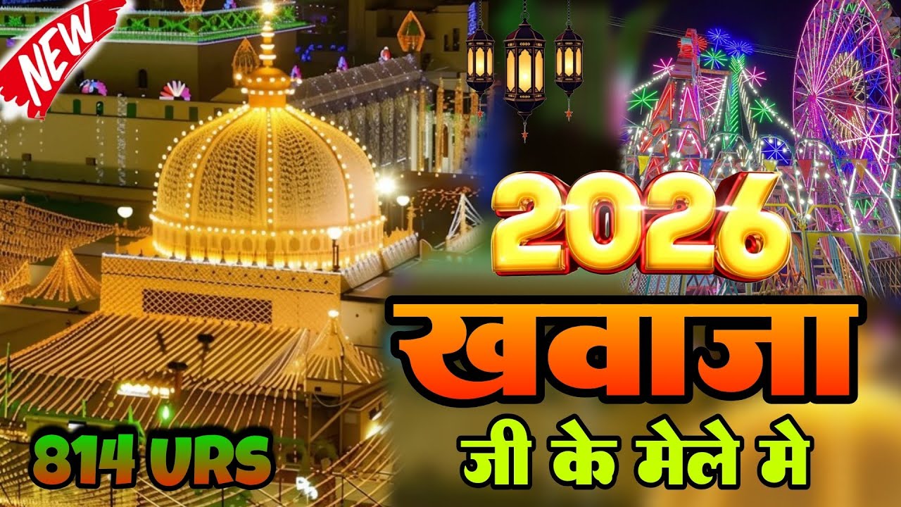 814 Urs 2026 👑 Superhit Kavvali Ajmer Sharif ♥️ Khwaja Garib Nawaz qawwali ♥️ New Kavvali 2026