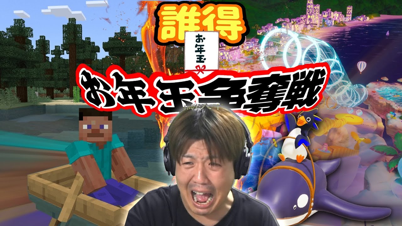 【誰得メン限】　お年玉争奪戦　【ゆうじ主催】