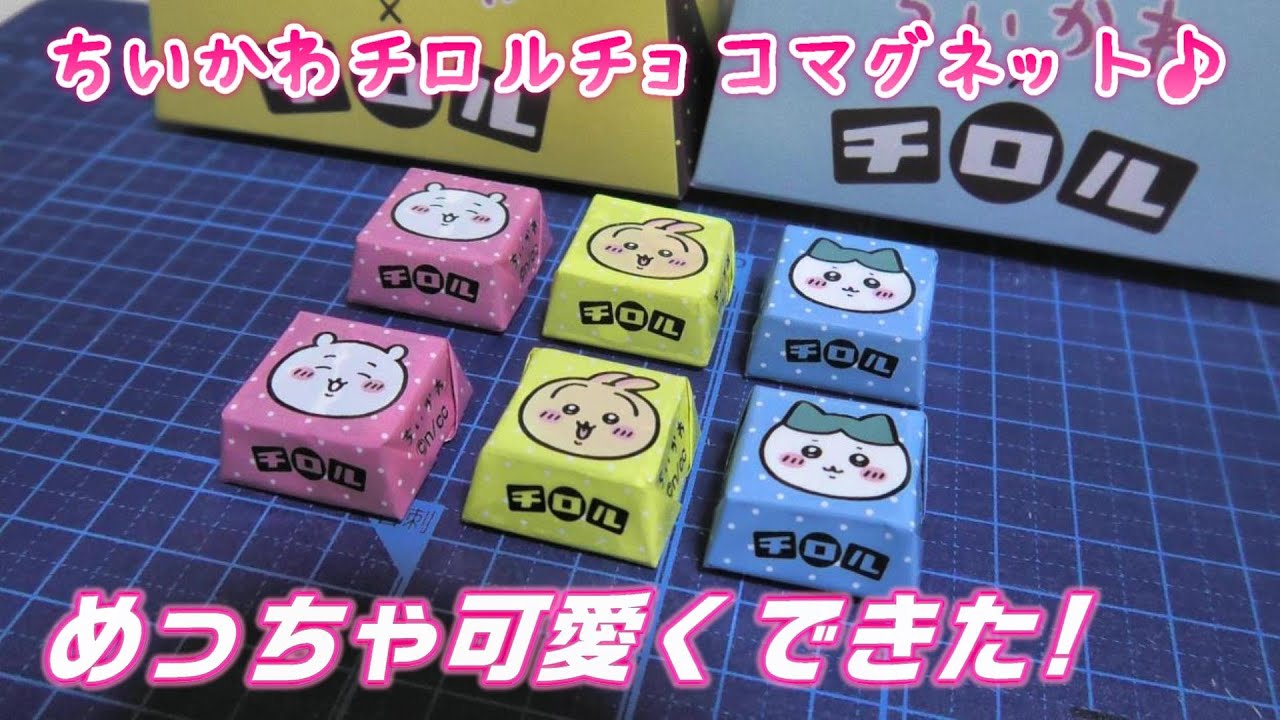 【ちいかわ】ちいかわチロルチョコのマグネットを作ってみたら、めっちゃゃ可愛いのができた！  レジンキャスト/ホームメイド/手作り【本物みたい♪】