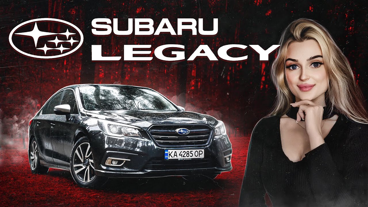 Subaru Legacy — авто, яке недооцінили?