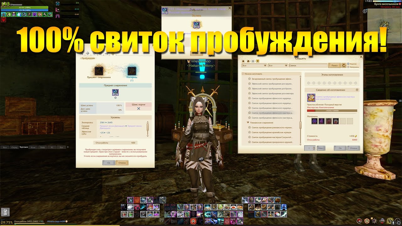 ARCHEAGE 10.1 - 100% СВИТОК ПРОБУЖДЕНИЯ ЭФЕНА, НАСКОЛЬКО ОН ВЫГОДЕН?