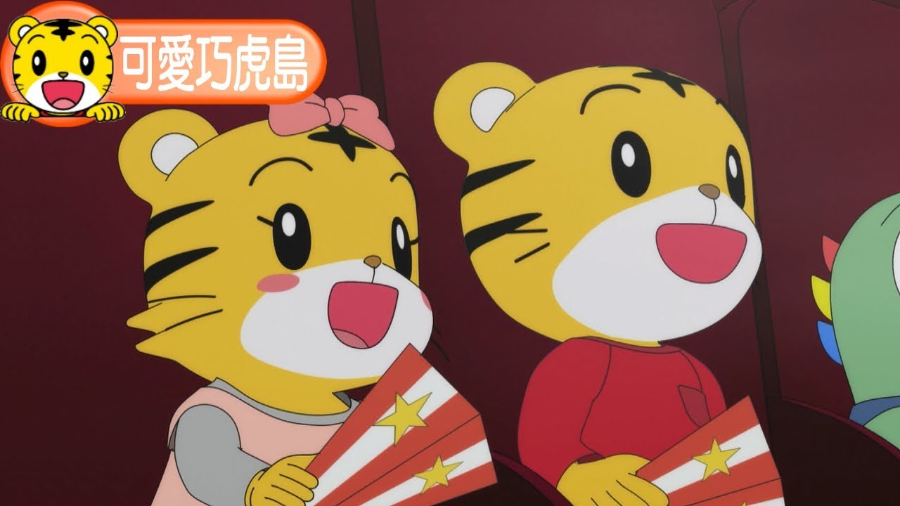 第12季【可愛巧虎島】看電影好興奮 #動畫 #育兒 #卡通 #親子