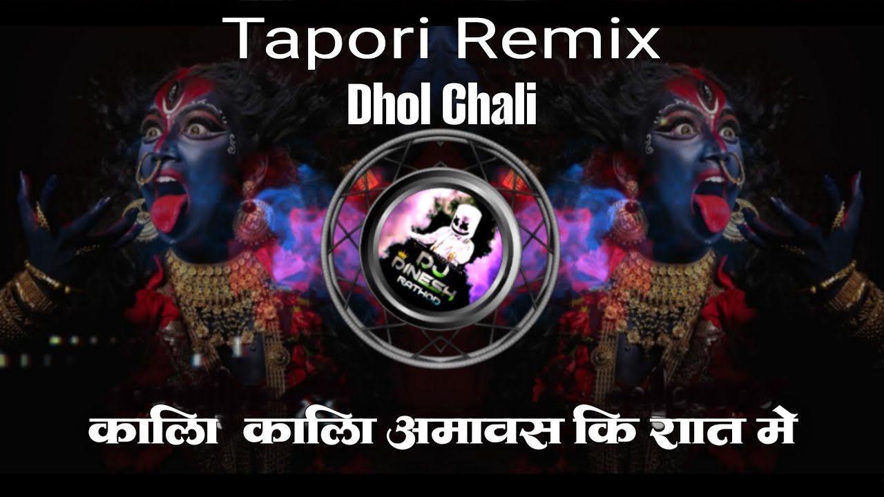 kali kali amavas ki raat me  × Dj Song × Tapori Mix Dj Dinesh Rathod 