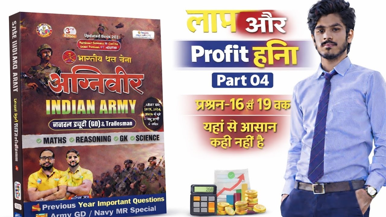 Airforce Y group and Navy Mr|| Profit and loss|| Agniveer book rwa || Part -04