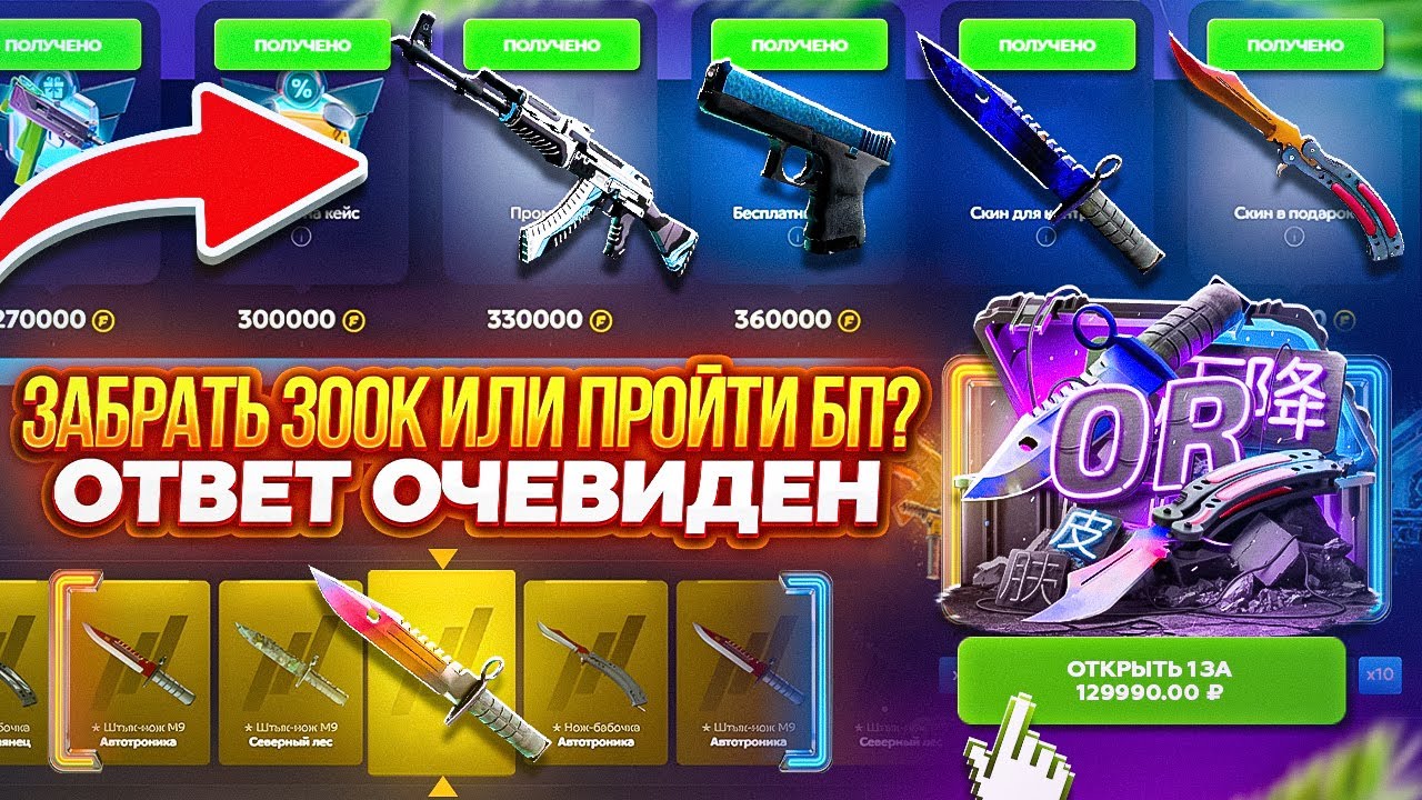 ФОРСДРОП ДАЛ ШАНС ЗАБРАТЬ 300 000 РУБЛЕЙ ИЛИ ПРОЙТИ БАТЛ ПАСС! ФОРСДРОП ЧТО С ТОБОЙ СТАЛО!