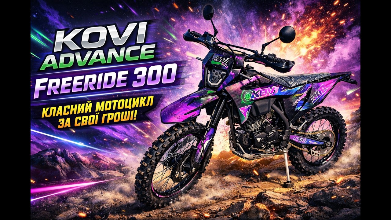 KOVI ADVANCE FREERIDE 300 – НОВИЙ КОРОЛЬ ЕНДУРО 300cc?
