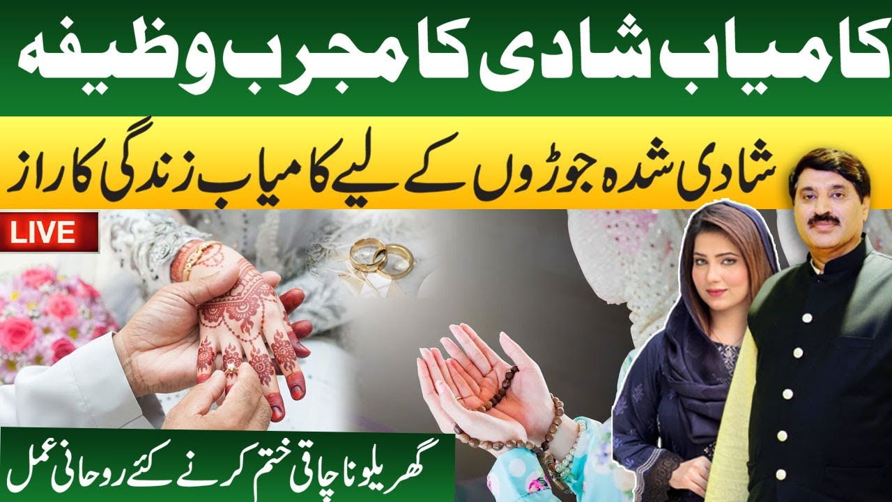 Kamyab Shadi Ka Wazifa | PurSakoon Zindgi Ga Raaz | Prof. Abdullah Bhatti | Faqeer Ki Dua