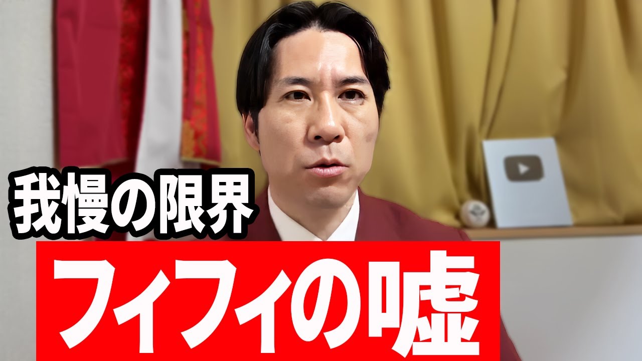 もう限界です。ずっと黙ってましたがもう言うわ、振られた腹いせがここまで…フィフィの私怨がヤバすぎた件 #河合ゆうすけ 【ライブ切り抜き】
