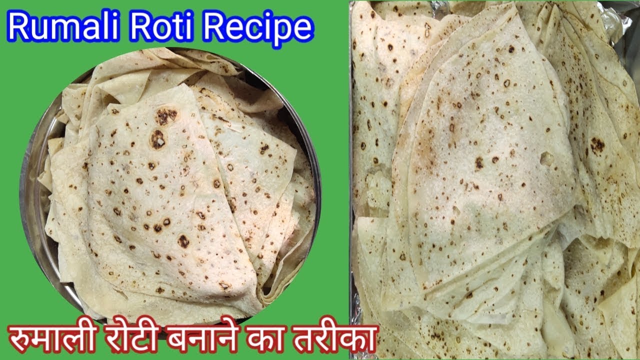 रुमाली रोटी बनाने का आसान तरीका | Rumali Roti | kaise banaye Rumali Roti