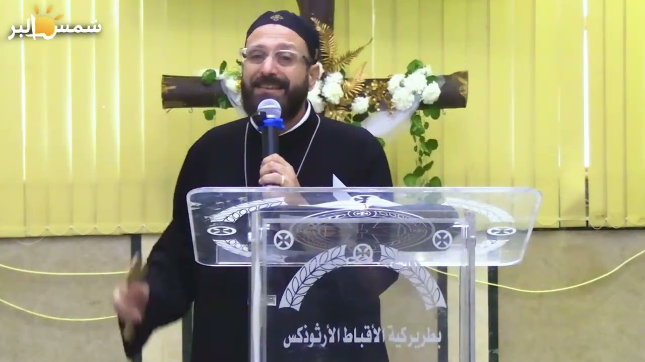 التوهة - القس مايكل يوسف - 17 - 10 - 2025