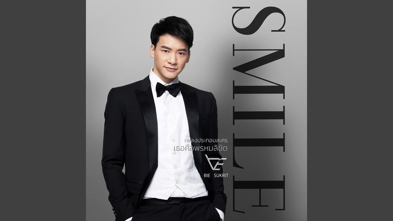 Smile (เพลงประกอบละคร เธอคือพรหมลิขิต)