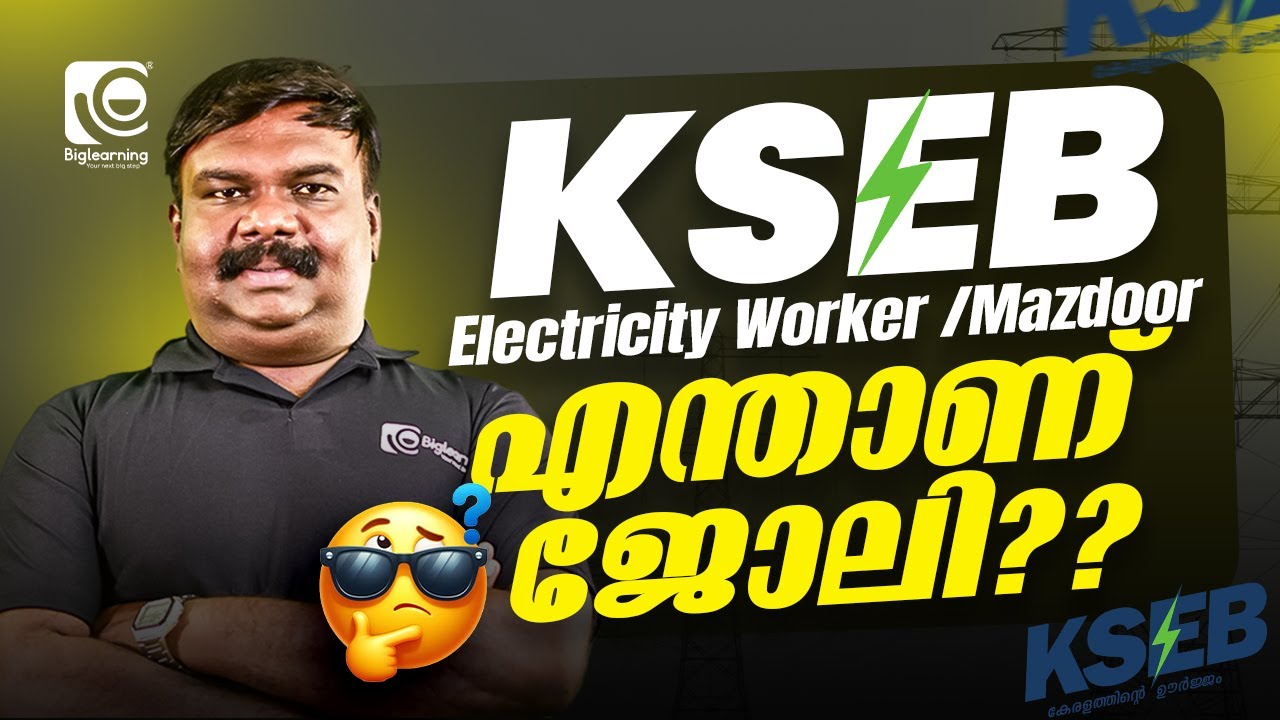 KSEB ELECTRICITY WORKER / MAZDOOR |  NOTIFICATION SOON😍 | എന്താണ് ജോലി ❓❓