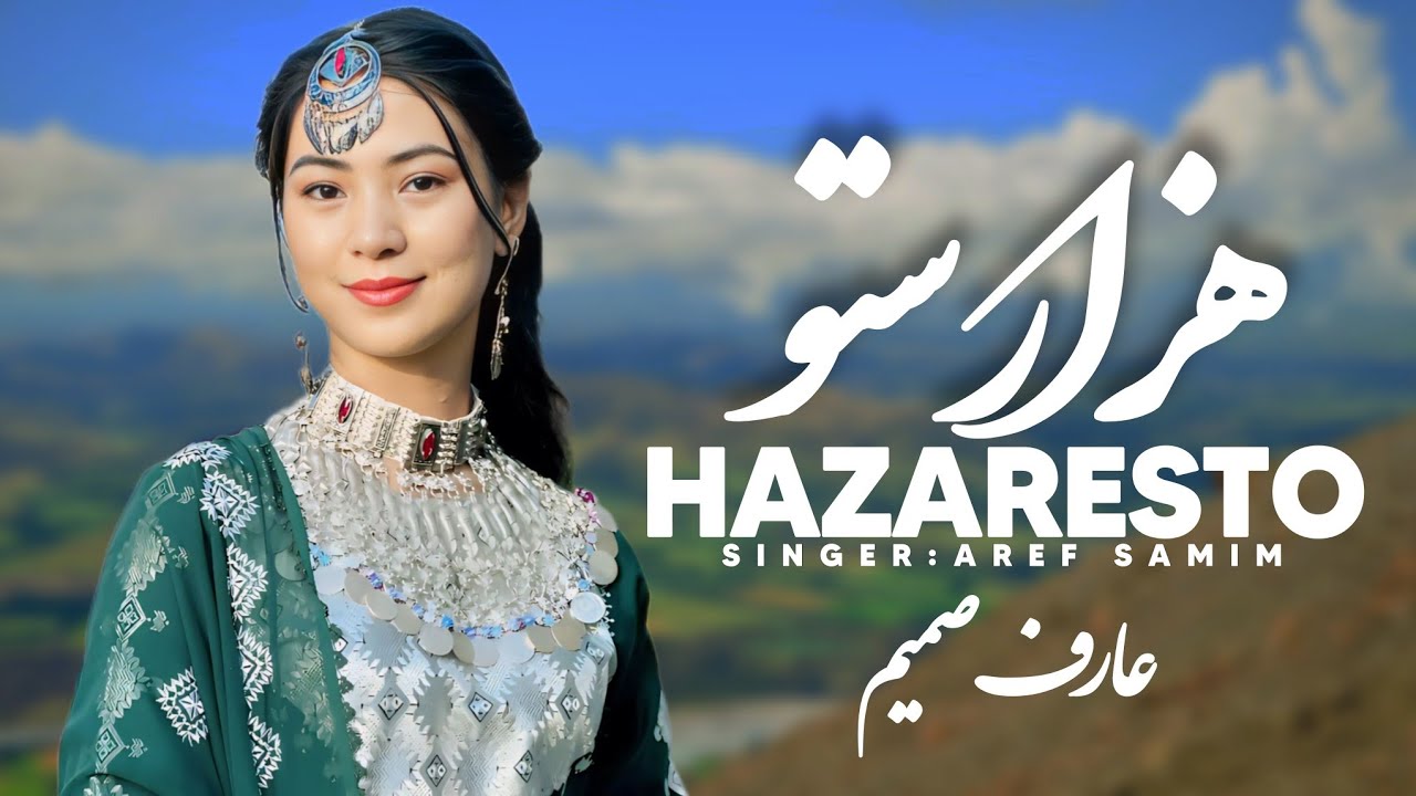 New Hazaragi Song | Hazaresto | Aref Samim 2024 | هزارستو - عارف صمیم