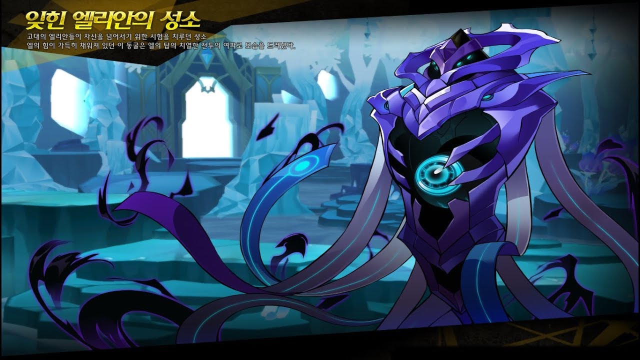 [Elsword BGM] 잊힌 엘리안의 성소 (Forgotten Elian Sanctum)